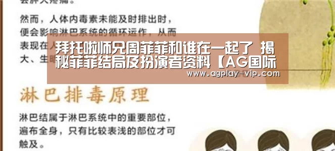 拜托啦师兄周菲菲和谁在一起了 揭秘菲菲结局及扮演者资料【AG国际厅】(图1) AG入口