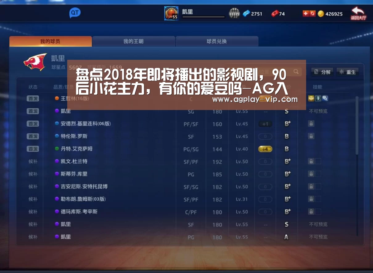 盘点2018年即将播出的影视剧,90后小花主力,有你的爱豆吗-AG入口(图1) AG官方
